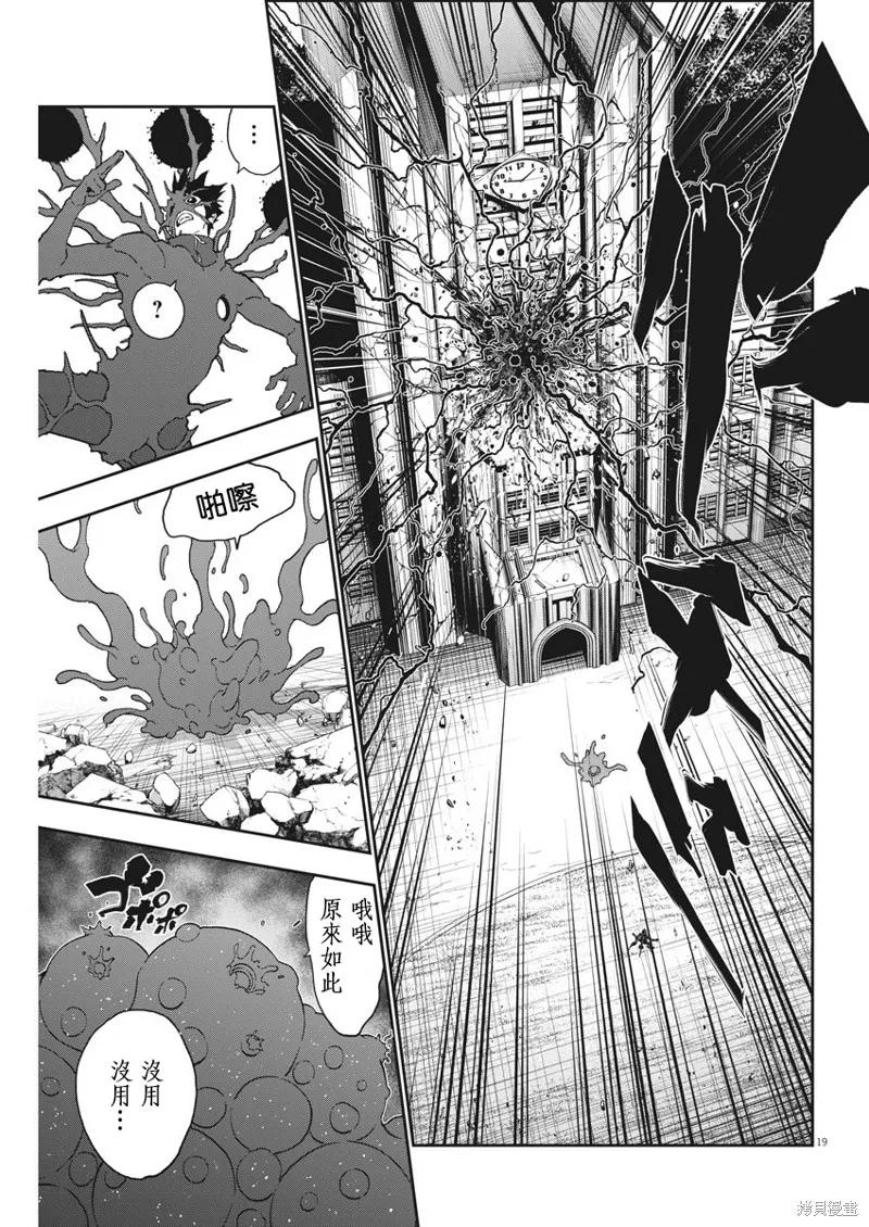 第153话-JAGAN-金城宗幸,にしだけんすけ（第18张）