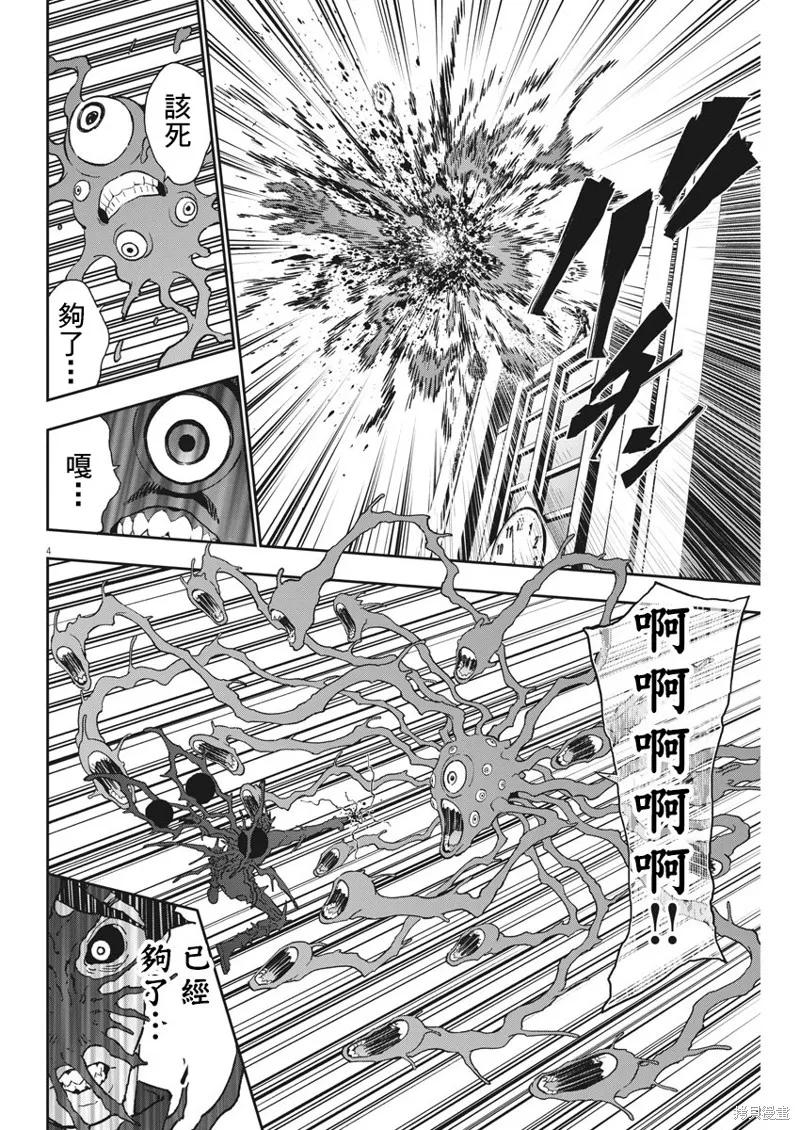 第153话-JAGAN-金城宗幸,にしだけんすけ（第4张）