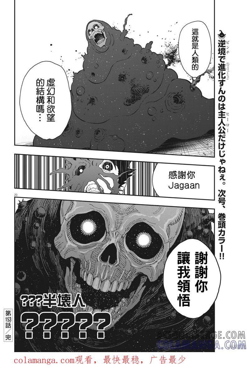 第153话-JAGAN-金城宗幸,にしだけんすけ（第19张）