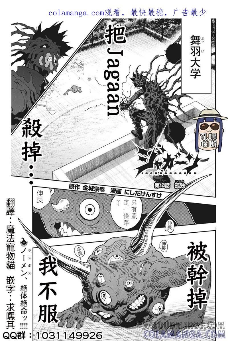 第153话-JAGAN-金城宗幸,にしだけんすけ（第1张）