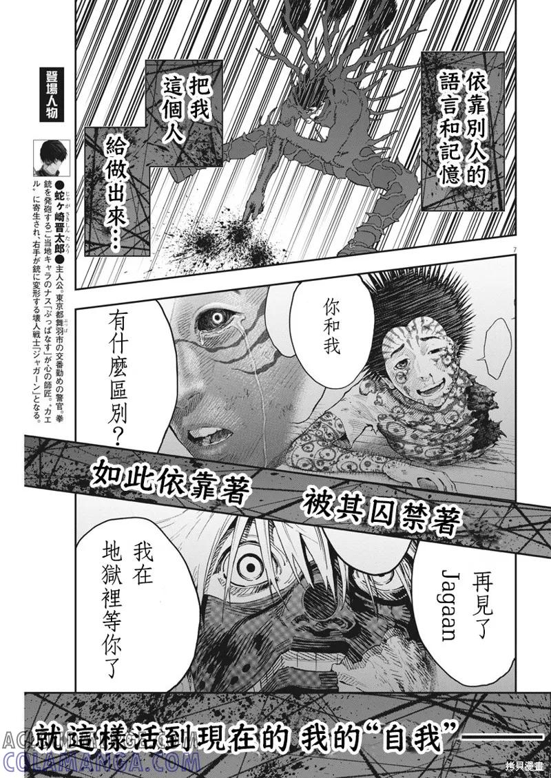 第153话-JAGAN-金城宗幸,にしだけんすけ（第7张）