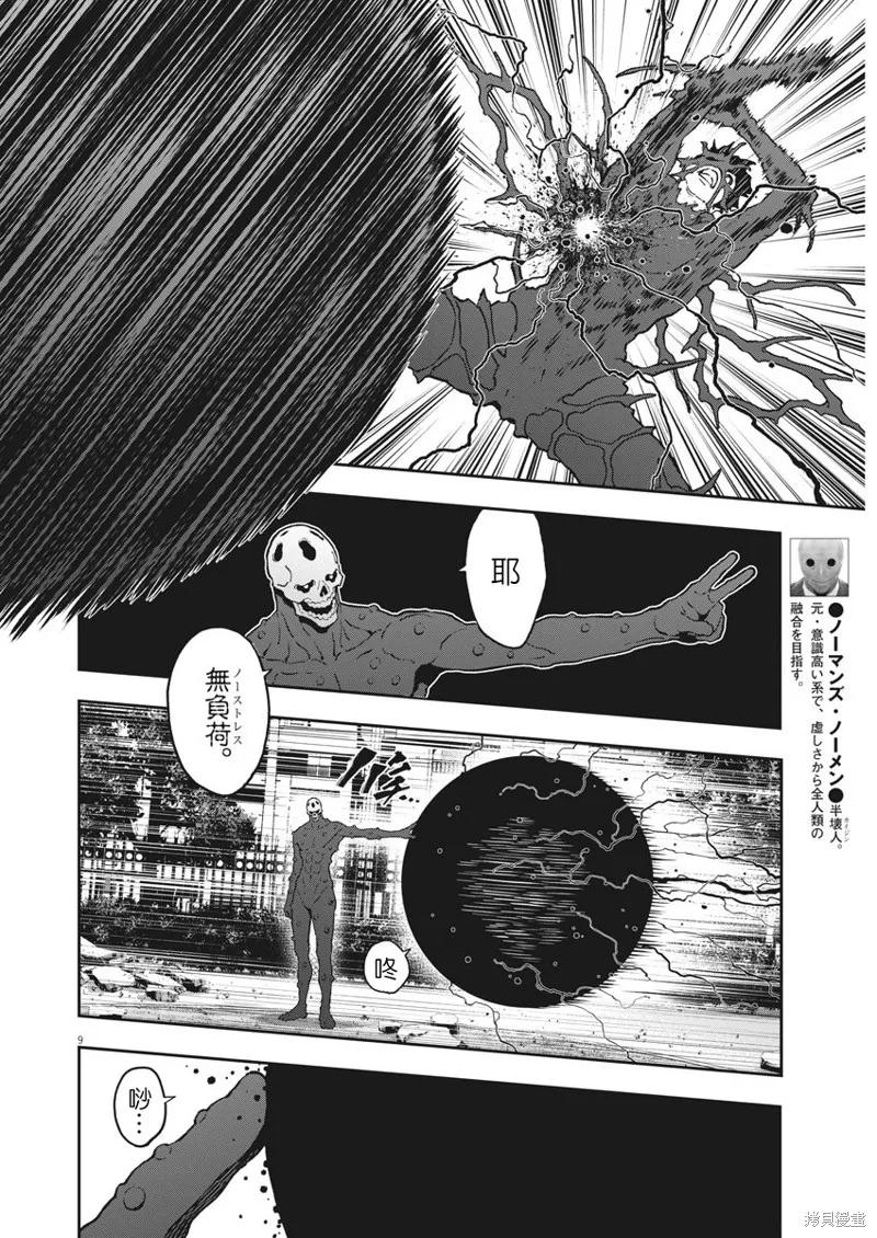 第154话-JAGAN-金城宗幸,にしだけんすけ（第8张）