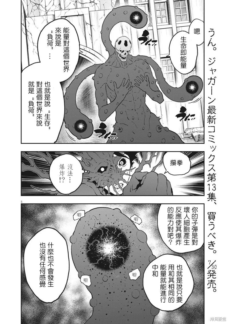 第154话-JAGAN-金城宗幸,にしだけんすけ（第4张）