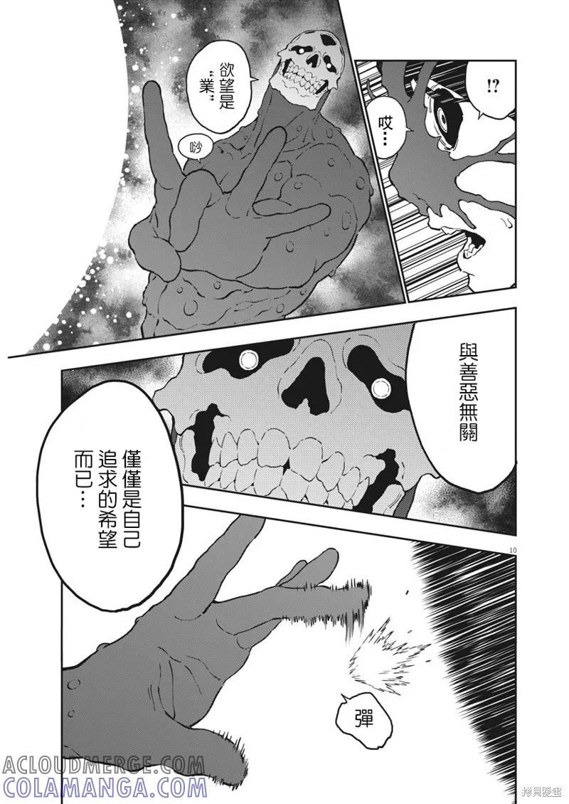 第154话-JAGAN-金城宗幸,にしだけんすけ（第9张）
