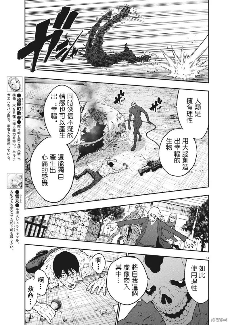 第154话-JAGAN-金城宗幸,にしだけんすけ（第12张）