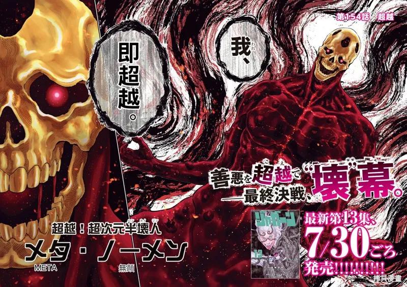第154话-JAGAN-金城宗幸,にしだけんすけ（第2张）
