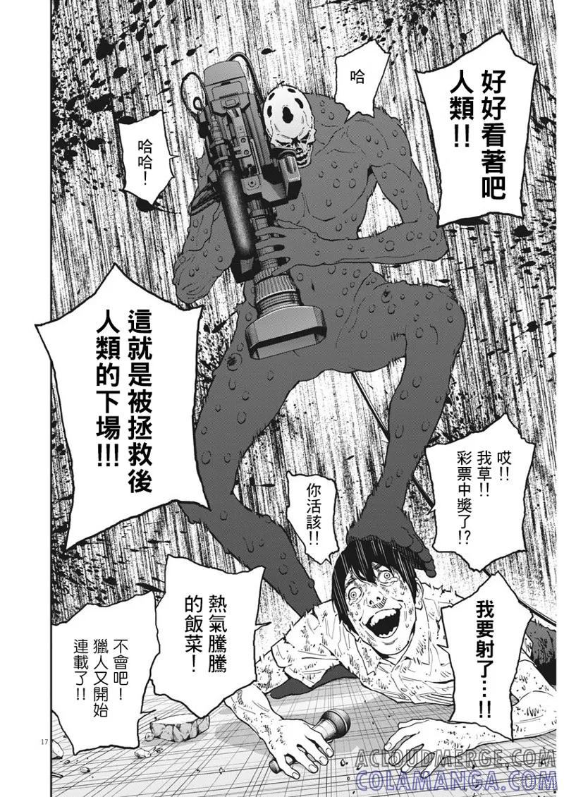 第154话-JAGAN-金城宗幸,にしだけんすけ（第15张）
