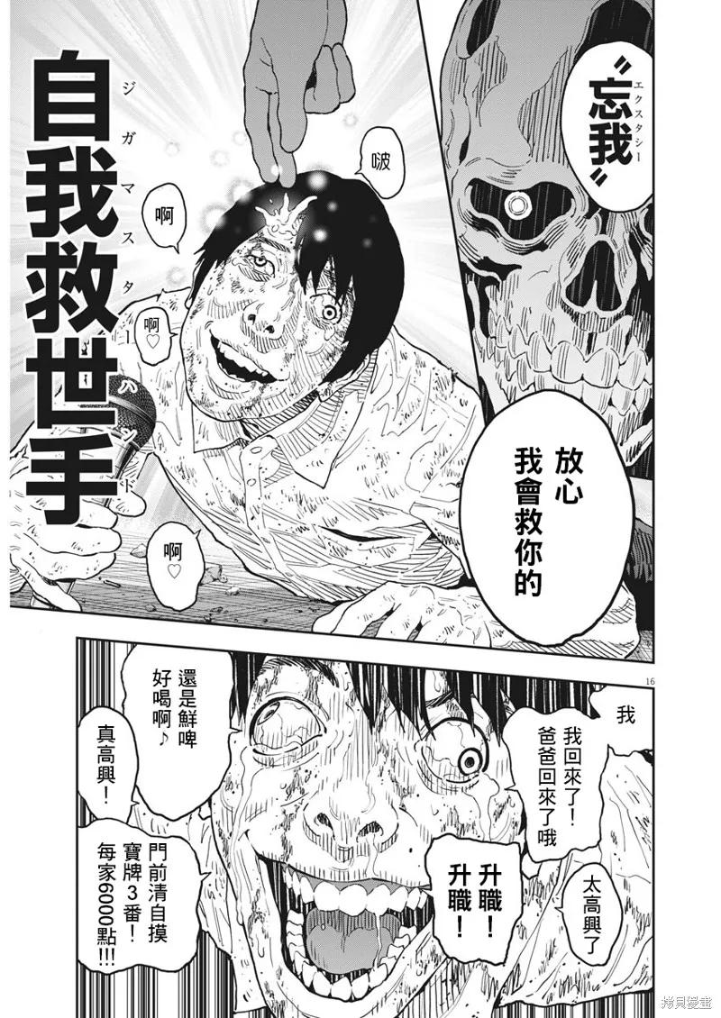 第154话-JAGAN-金城宗幸,にしだけんすけ（第14张）