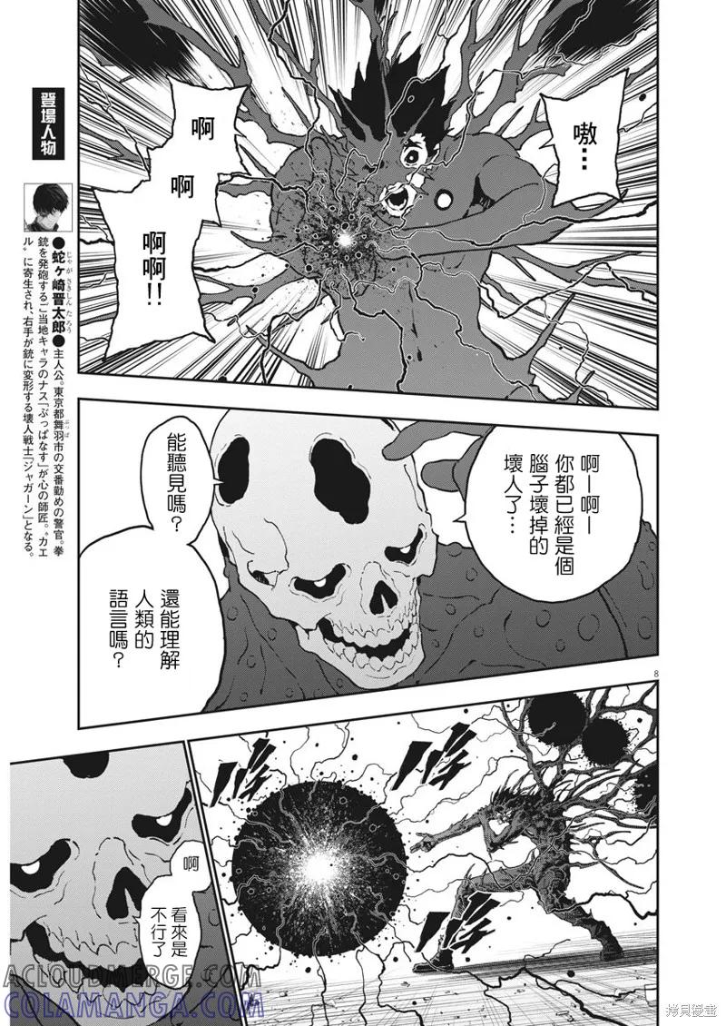 第154话-JAGAN-金城宗幸,にしだけんすけ（第7张）
