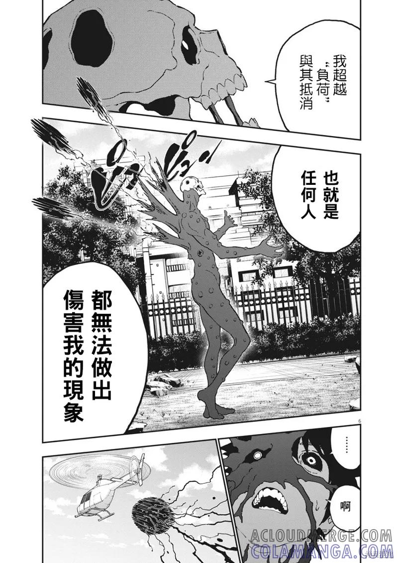 第154话-JAGAN-金城宗幸,にしだけんすけ（第5张）