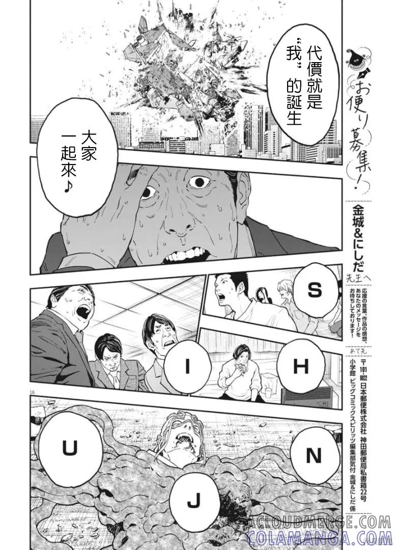 第155话-JAGAN-金城宗幸,にしだけんすけ（第15张）