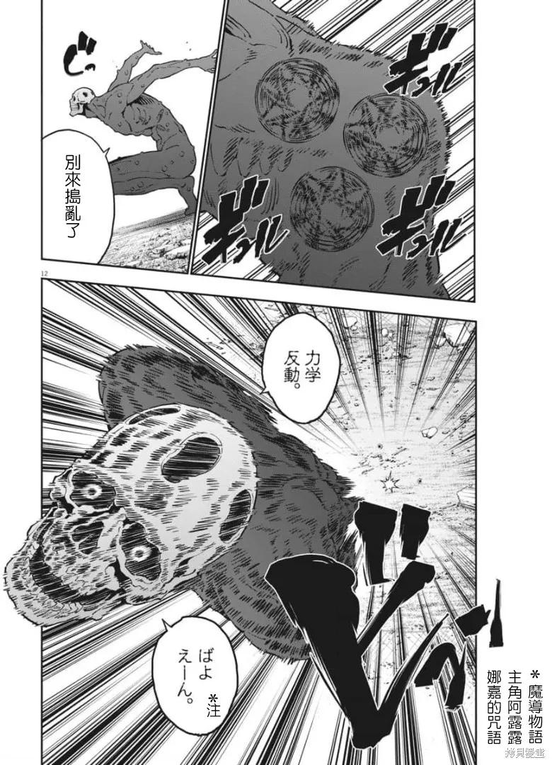 第155话-JAGAN-金城宗幸,にしだけんすけ（第12张）