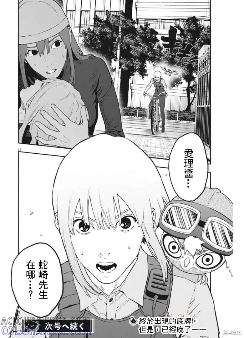 第155话-JAGAN-金城宗幸,にしだけんすけ（第17张）