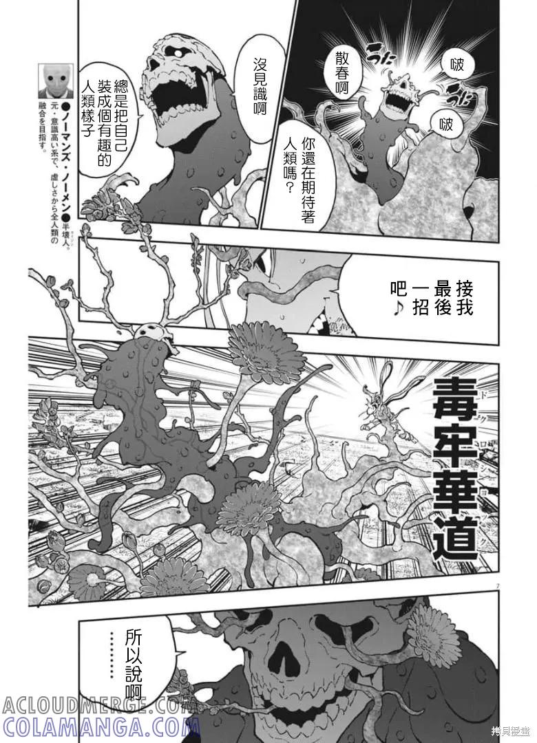第155话-JAGAN-金城宗幸,にしだけんすけ（第7张）