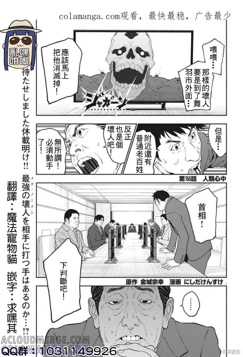 第155话-JAGAN-金城宗幸,にしだけんすけ（第1张）