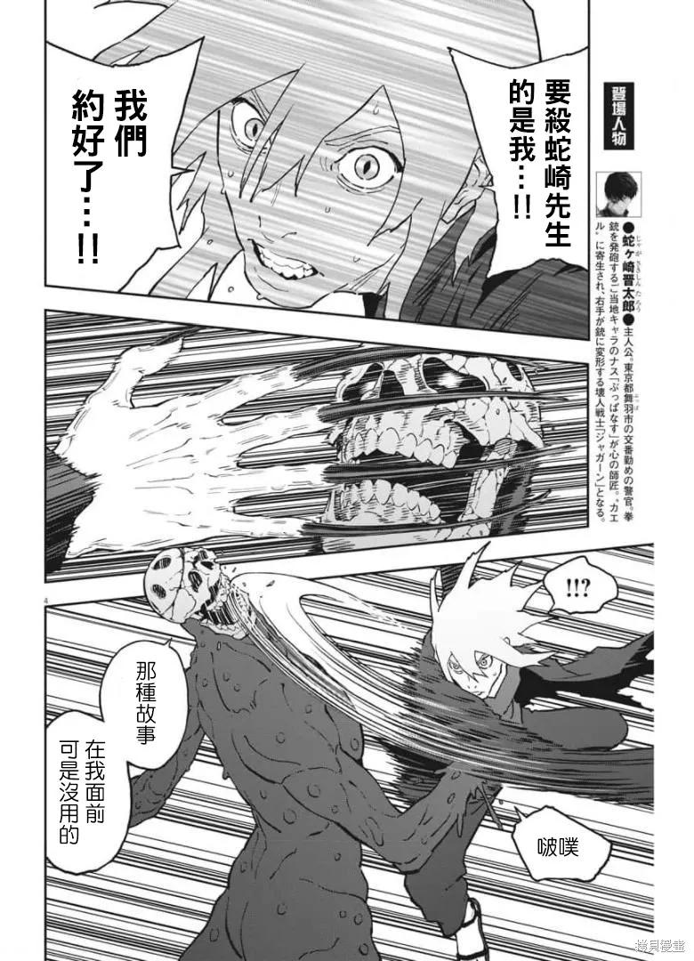 第155话-JAGAN-金城宗幸,にしだけんすけ（第4张）