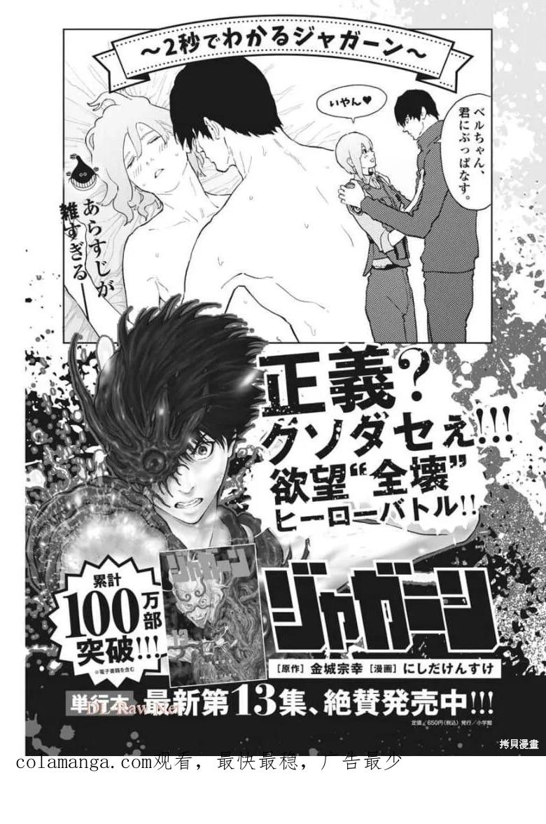 第155话-JAGAN-金城宗幸,にしだけんすけ（第18张）