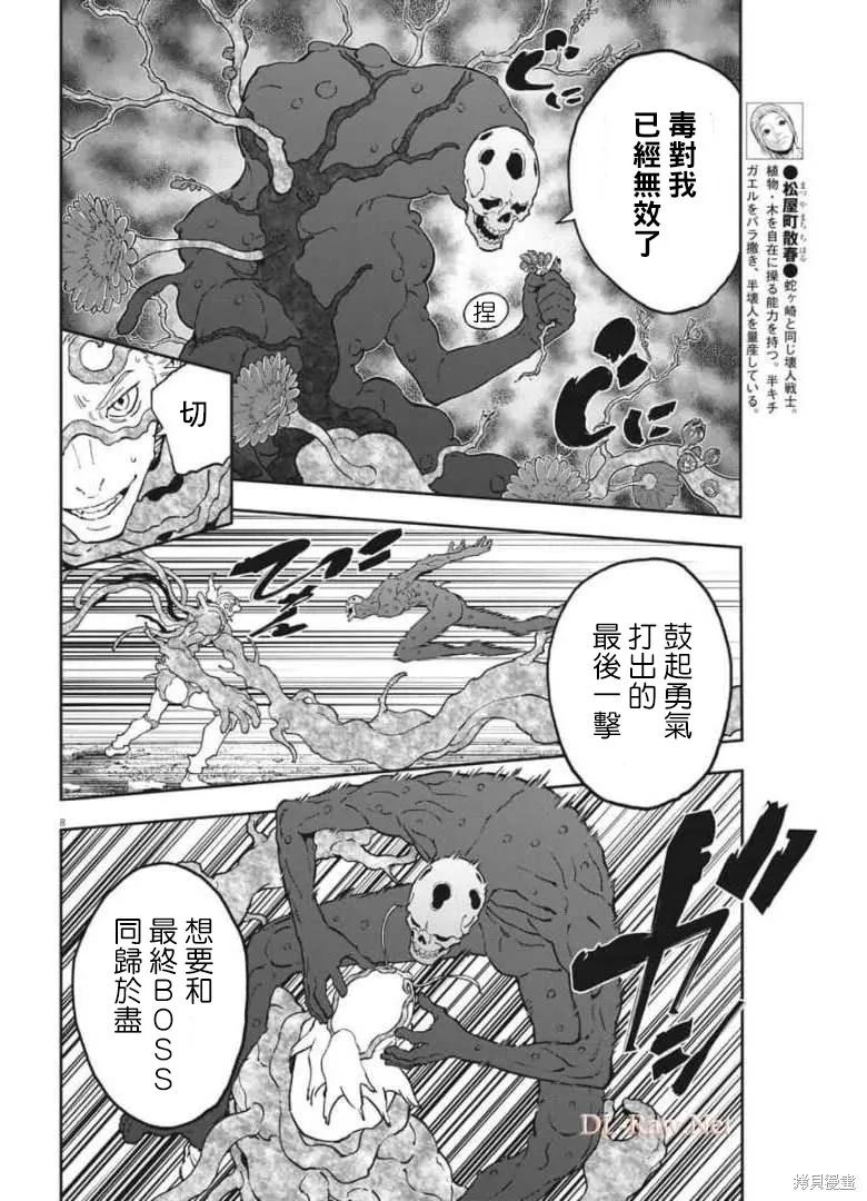 第155话-JAGAN-金城宗幸,にしだけんすけ（第8张）