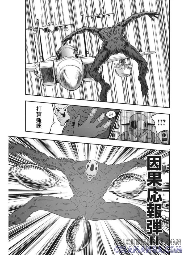 第155话-JAGAN-金城宗幸,にしだけんすけ（第13张）