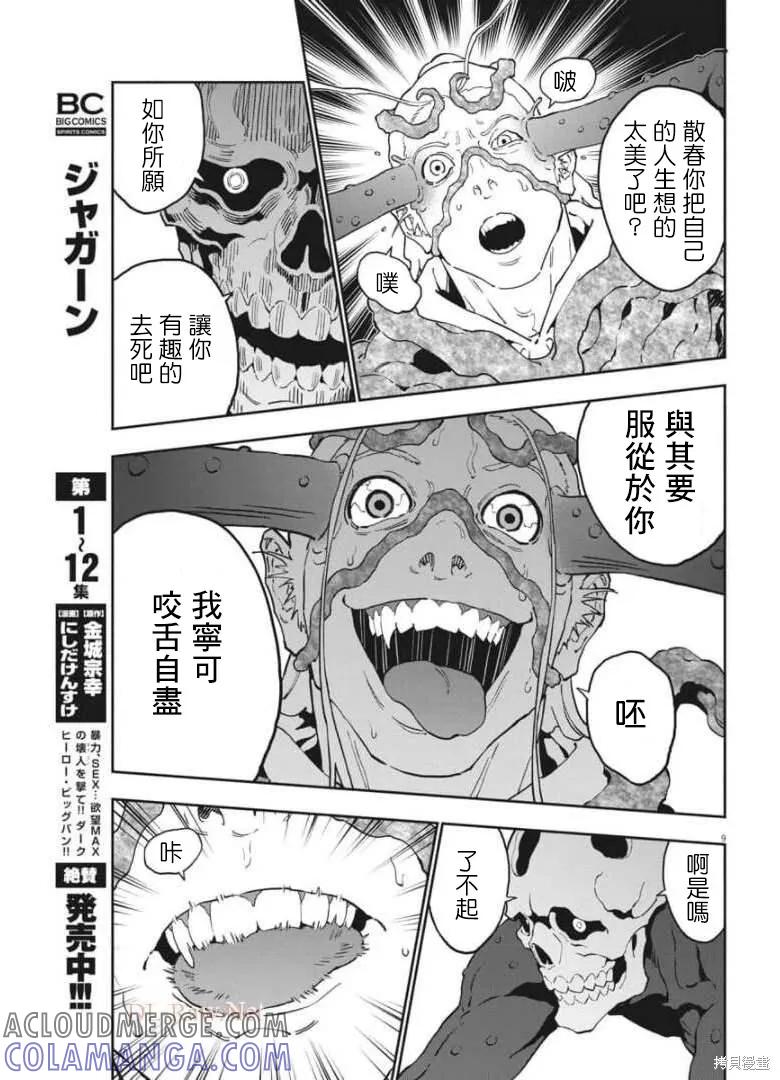 第155话-JAGAN-金城宗幸,にしだけんすけ（第9张）