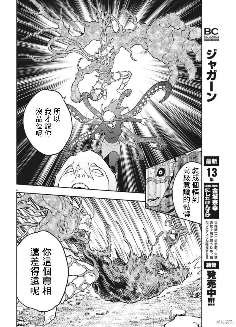 第155话-JAGAN-金城宗幸,にしだけんすけ（第6张）