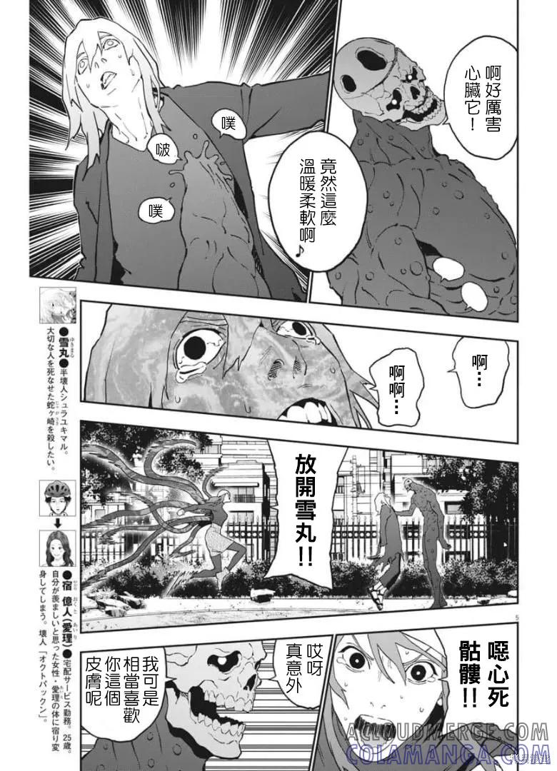 第155话-JAGAN-金城宗幸,にしだけんすけ（第5张）
