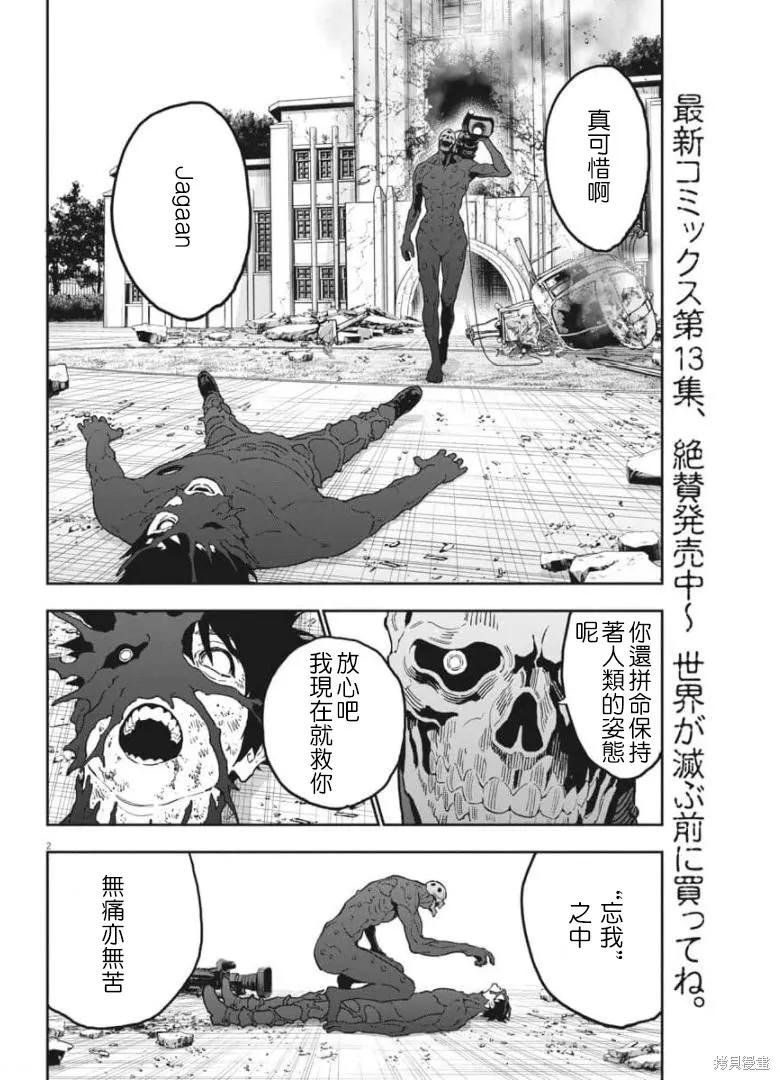 第155话-JAGAN-金城宗幸,にしだけんすけ（第2张）
