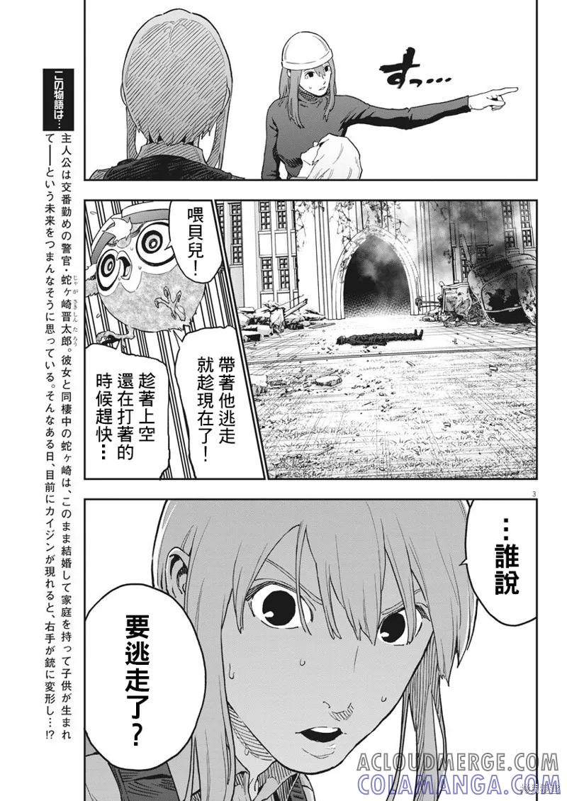 第156话-JAGAN-金城宗幸,にしだけんすけ（第3张）