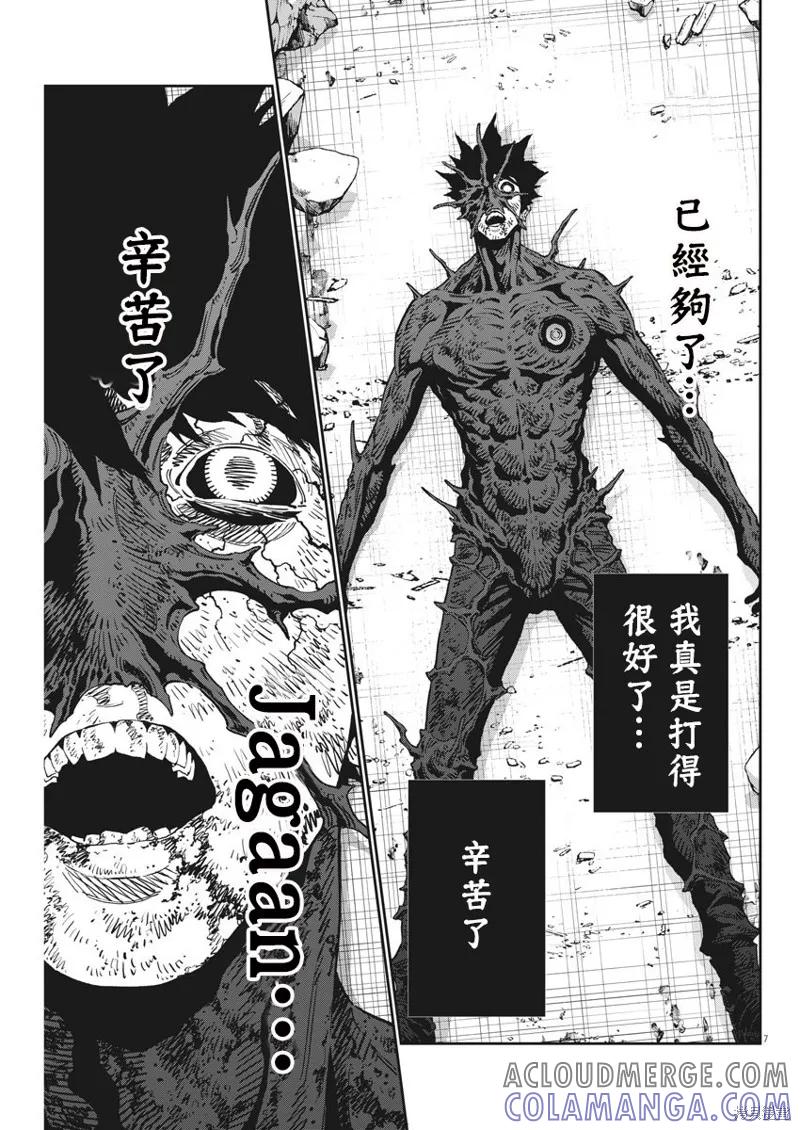 第156话-JAGAN-金城宗幸,にしだけんすけ（第7张）