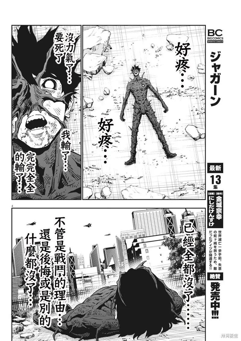 第156话-JAGAN-金城宗幸,にしだけんすけ（第4张）