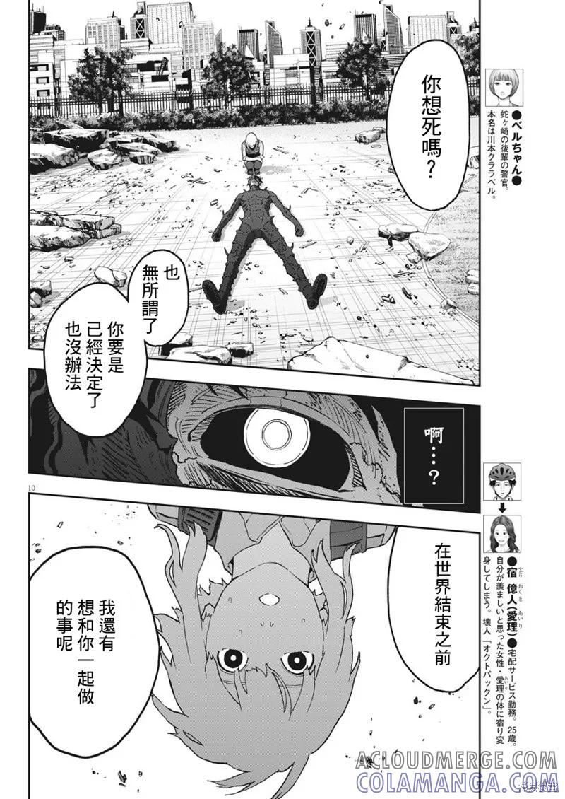 第156话-JAGAN-金城宗幸,にしだけんすけ（第9张）
