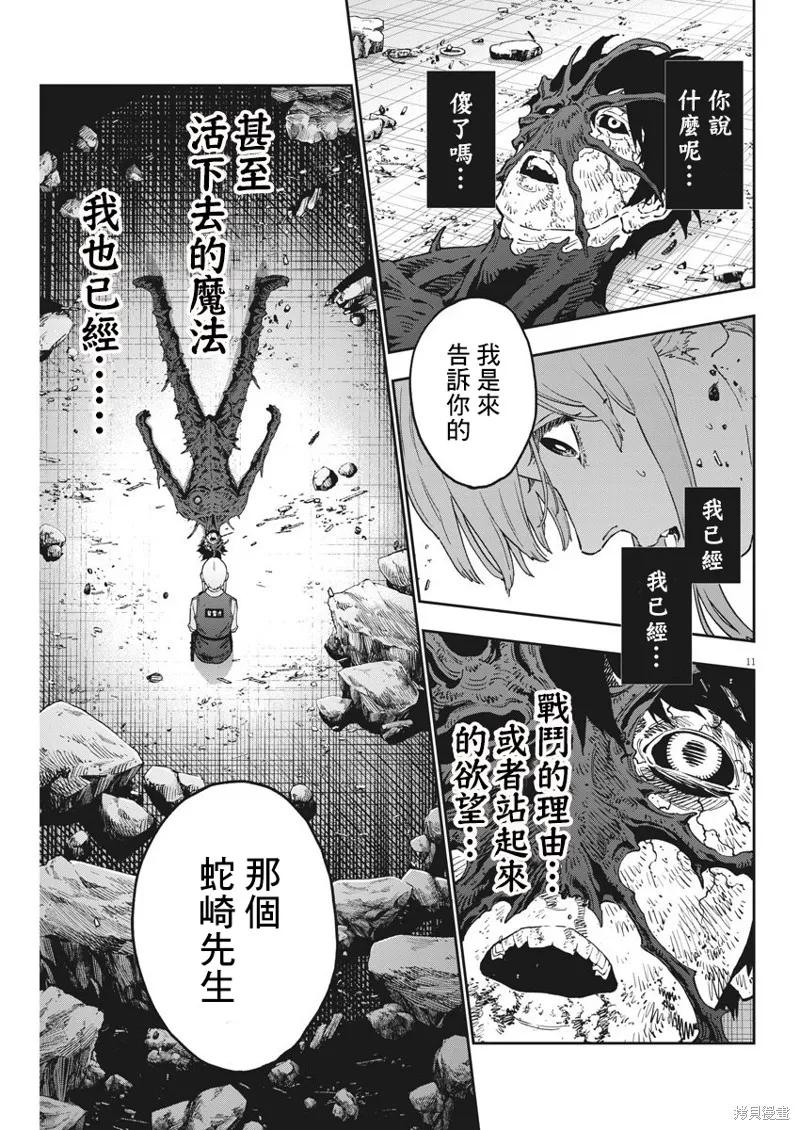 第156话-JAGAN-金城宗幸,にしだけんすけ（第10张）