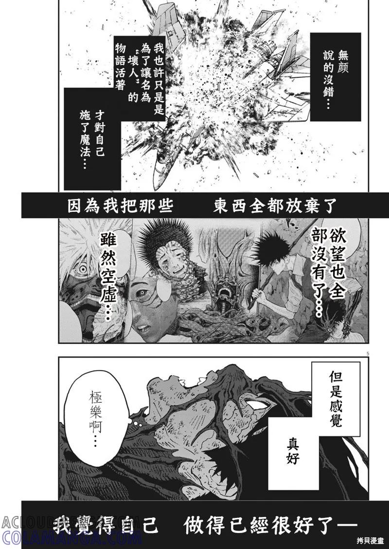 第156话-JAGAN-金城宗幸,にしだけんすけ（第5张）