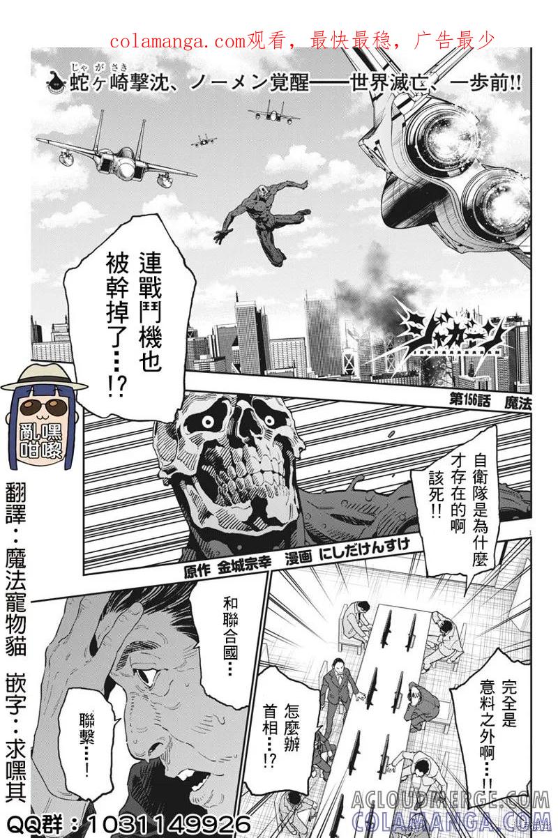 第156话-JAGAN-金城宗幸,にしだけんすけ（第1张）