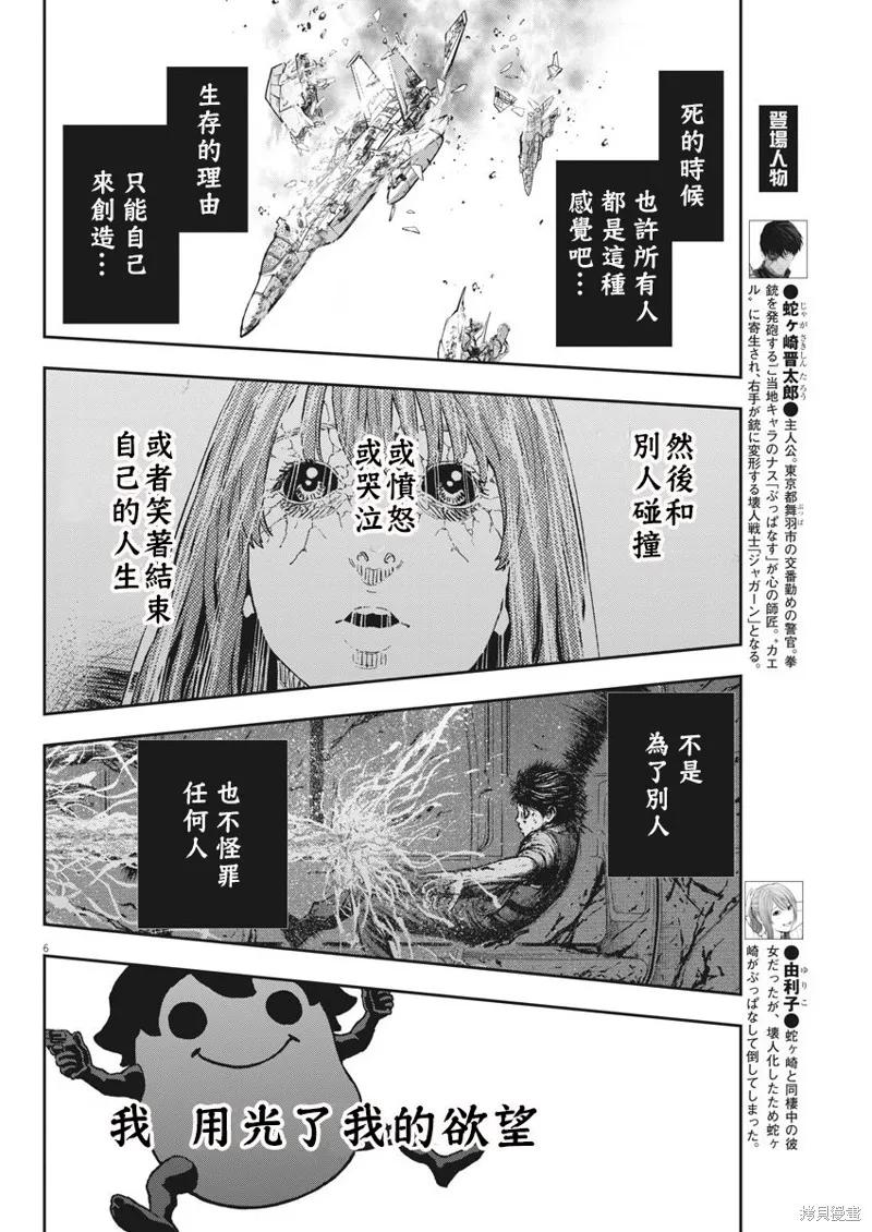 第156话-JAGAN-金城宗幸,にしだけんすけ（第6张）