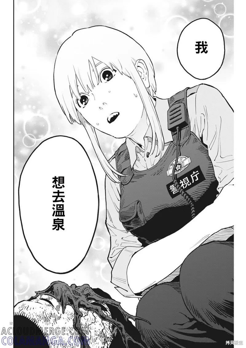 第156话-JAGAN-金城宗幸,にしだけんすけ（第11张）