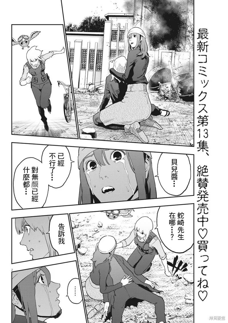 第156话-JAGAN-金城宗幸,にしだけんすけ（第2张）