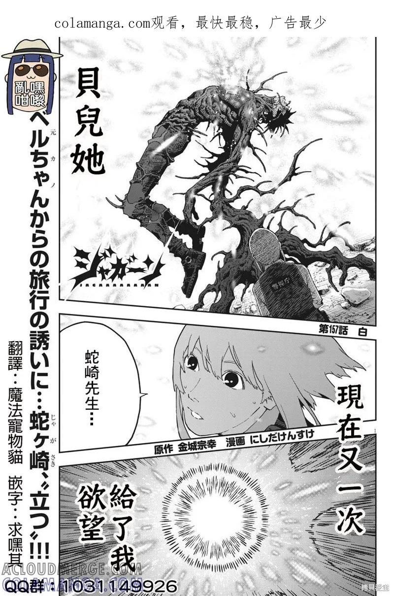 第157话-JAGAN-金城宗幸,にしだけんすけ（第1张）