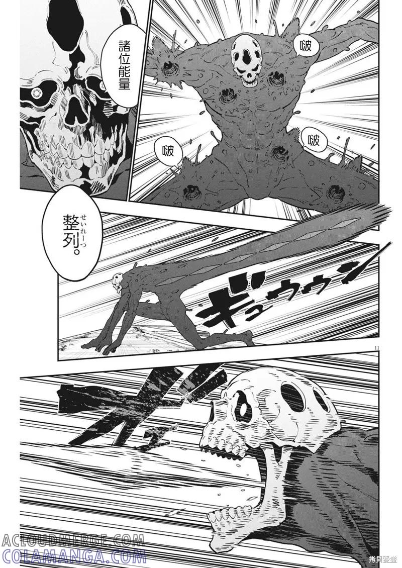 第157话-JAGAN-金城宗幸,にしだけんすけ（第9张）