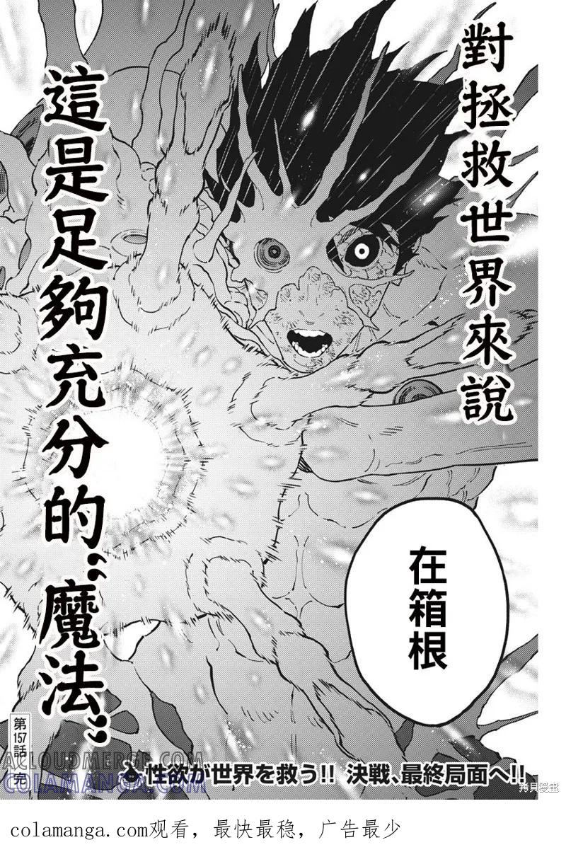 第157话-JAGAN-金城宗幸,にしだけんすけ（第15张）