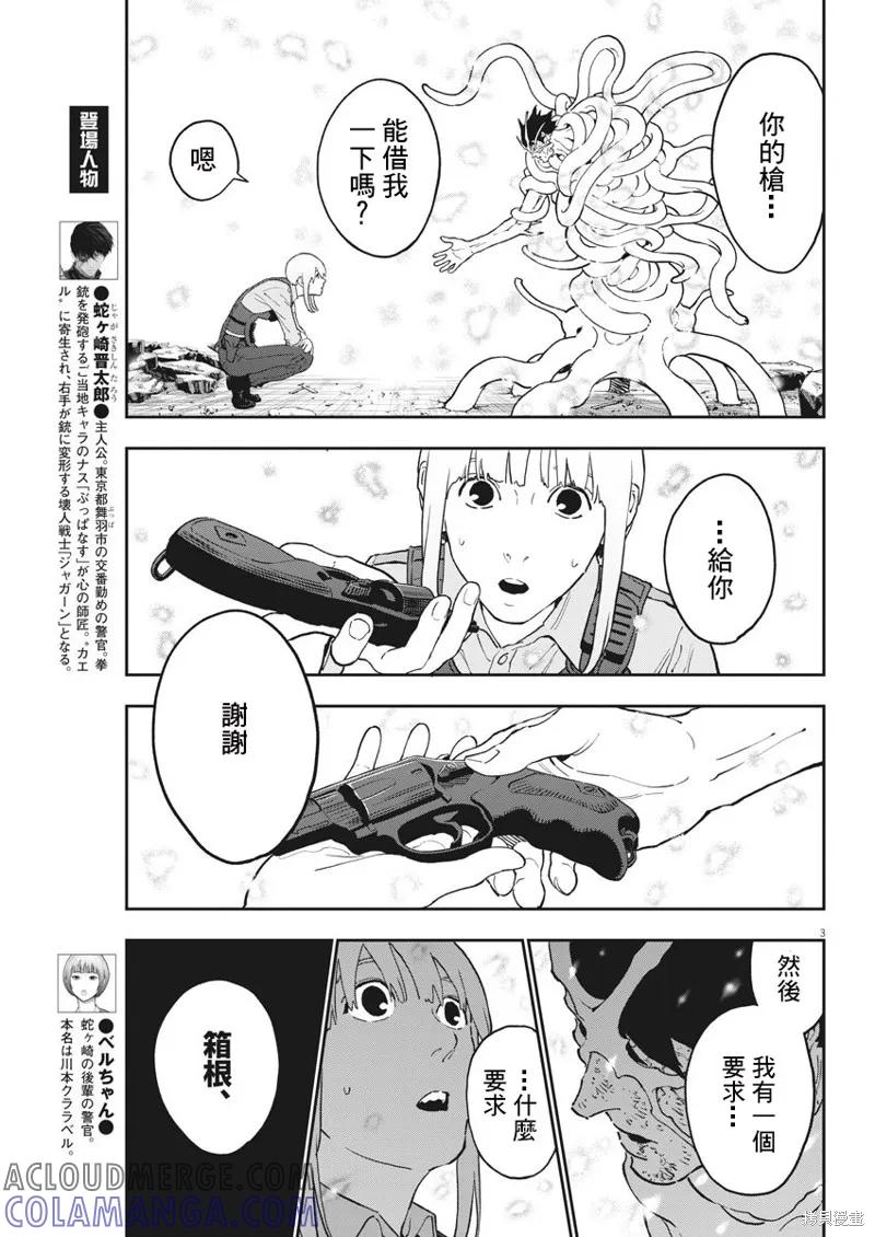 第157话-JAGAN-金城宗幸,にしだけんすけ（第3张）