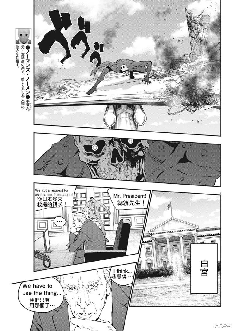 第157话-JAGAN-金城宗幸,にしだけんすけ（第6张）