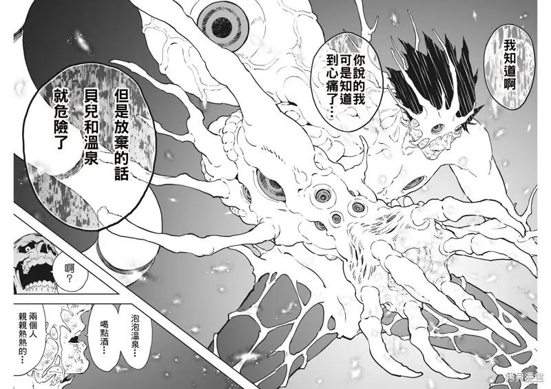 第157话-JAGAN-金城宗幸,にしだけんすけ（第14张）