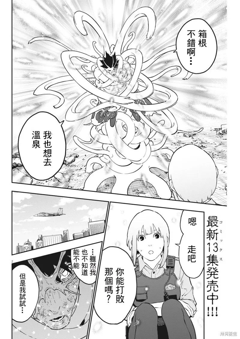 第157话-JAGAN-金城宗幸,にしだけんすけ（第2张）
