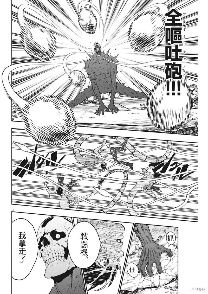 第157话-JAGAN-金城宗幸,にしだけんすけ（第10张）