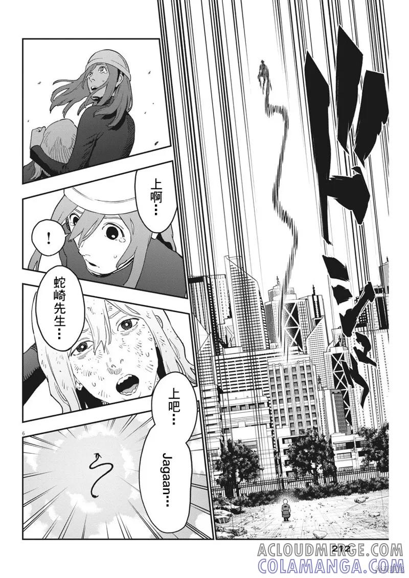 第157话-JAGAN-金城宗幸,にしだけんすけ（第5张）