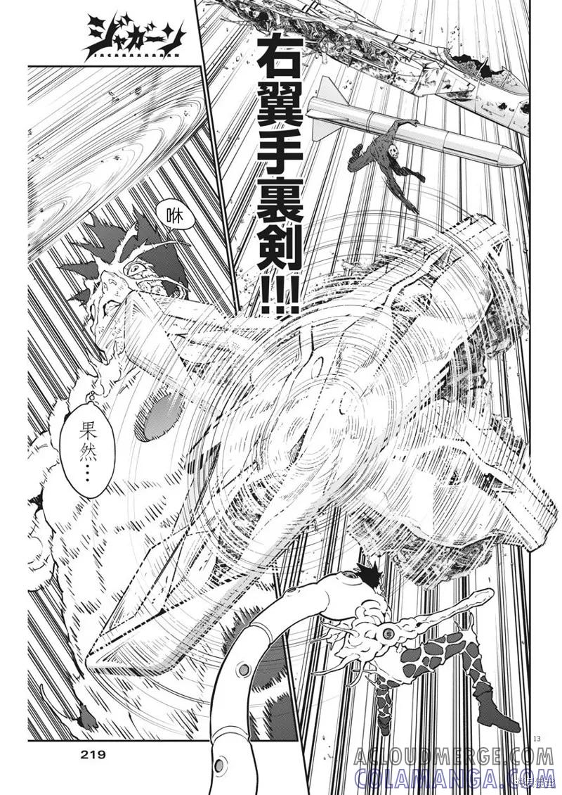 第157话-JAGAN-金城宗幸,にしだけんすけ（第11张）