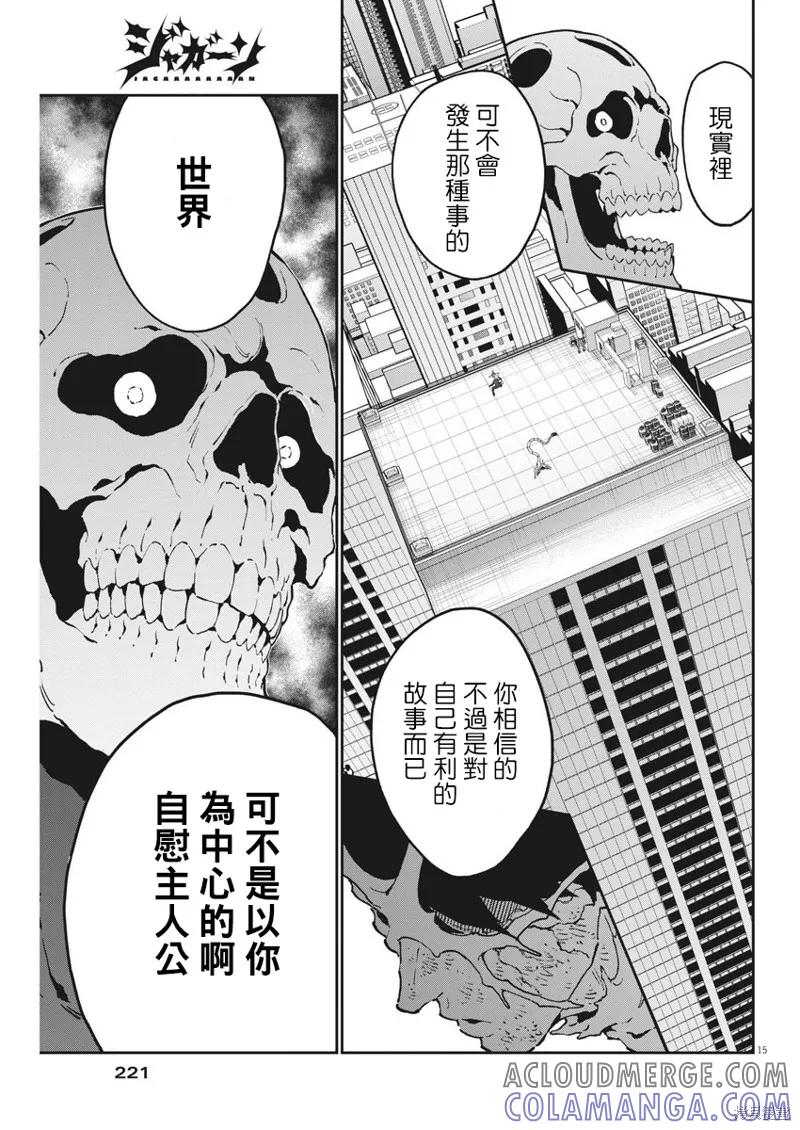 第157话-JAGAN-金城宗幸,にしだけんすけ（第13张）