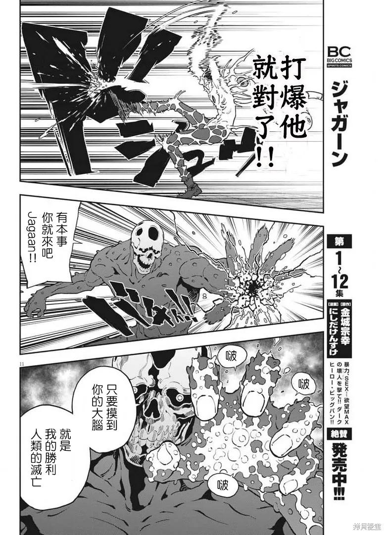第158话-JAGAN-金城宗幸,にしだけんすけ（第10张）