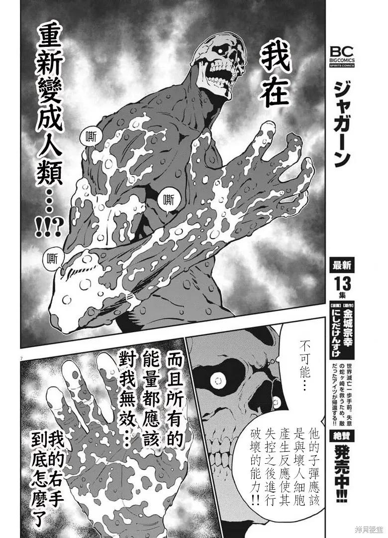 第158话-JAGAN-金城宗幸,にしだけんすけ（第6张）